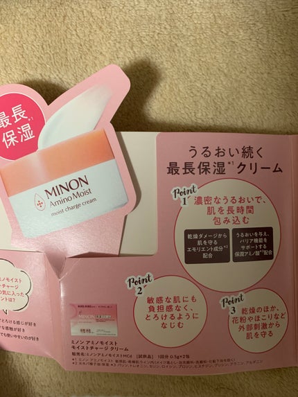 ミノン アミノモイスト モイストチャージ クリーム/ミノン/フェイスクリームを使ったクチコミ(2枚目)