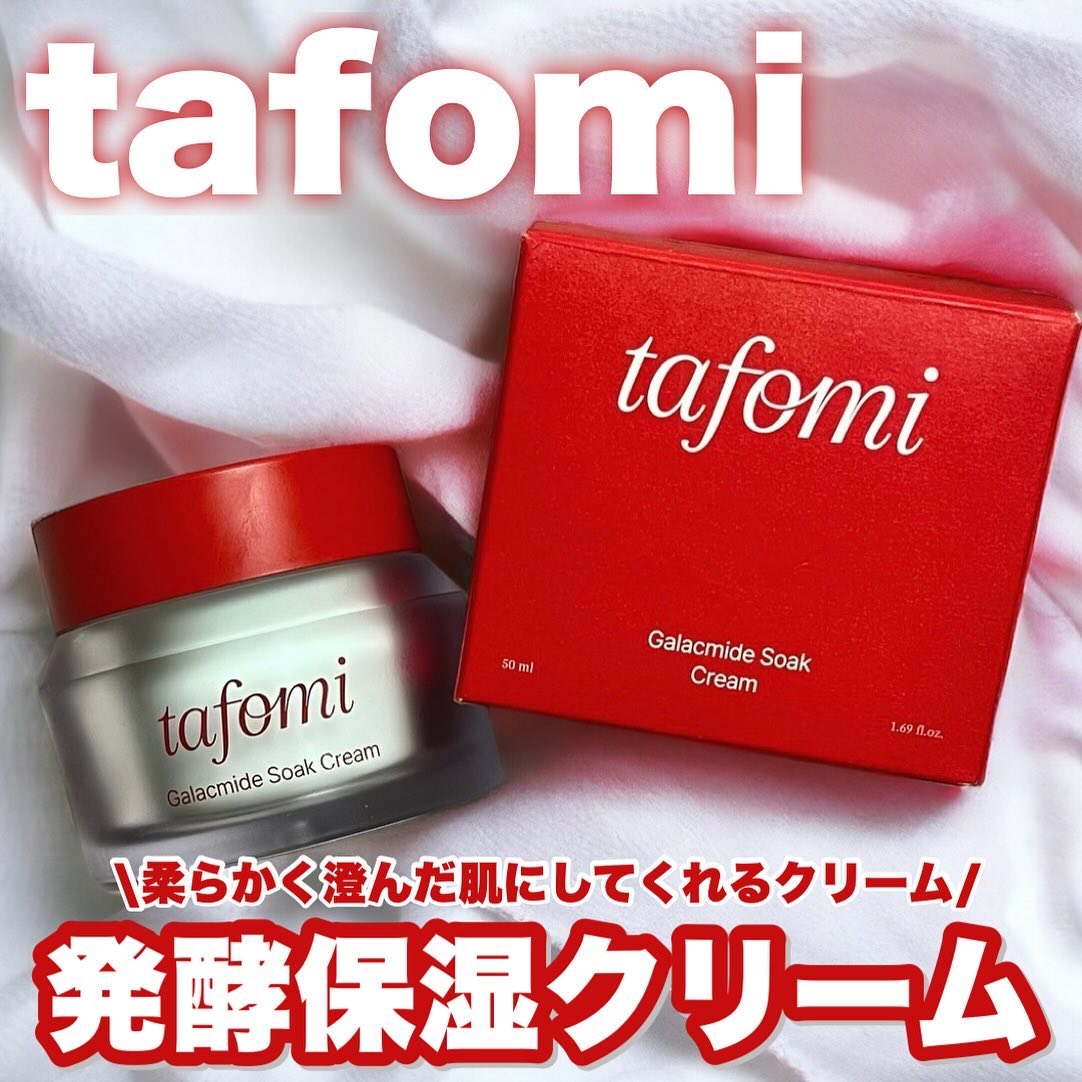 ガラマイドソーククリーム/TAFOMI/フェイスクリームを使ったクチコミ（1枚目）