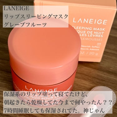 リップスリーピングマスク/LANEIGE/リップケア・リップクリームを使ったクチコミ（1枚目）