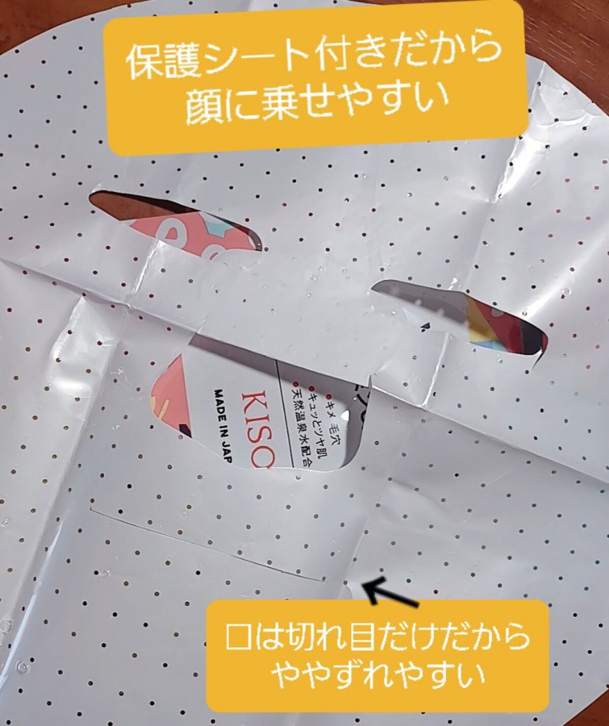 フェイスマスク 【しっかり実感30枚セット】/KISO/シートマスク・パックを使ったクチコミ(3枚目)