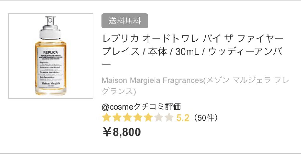 レプリカ オードトワレ バイ ザ ファイヤープレイス/Maison Margiela Fragrances/香水(レディース)を使ったクチコミ（2枚目）