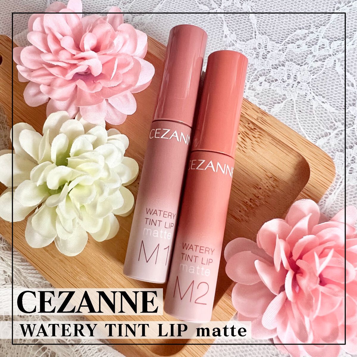 ウォータリーティントリップ マット/CEZANNE/リップティントを使ったクチコミ（1枚目）