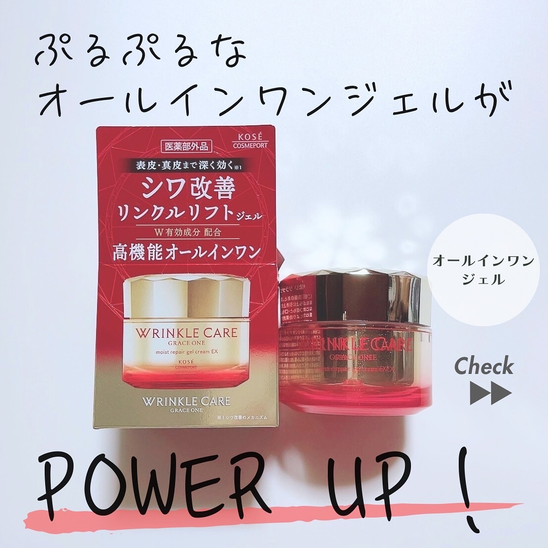 グレイスワン リンクルケア　リンクルリフトジェル【医薬部外品】 本体 100g/グレイスワン/オールインワン化粧品を使ったクチコミ（1枚目）