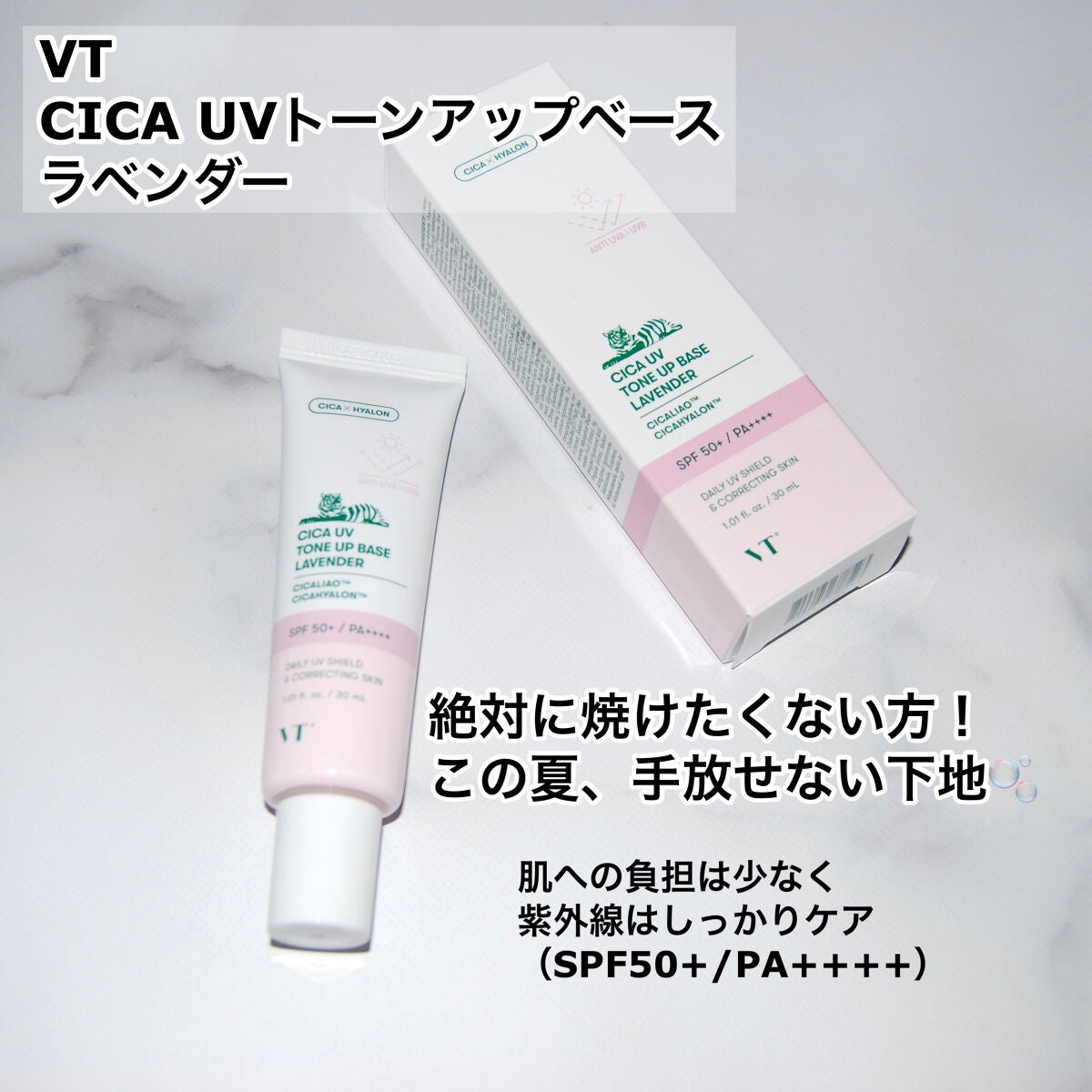 CICA UVトーンアップベース/VT/化粧下地を使ったクチコミ(2枚目)