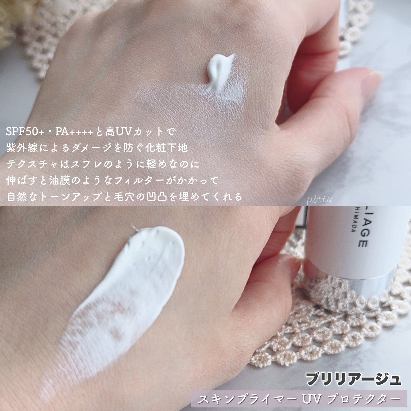 スキンプライマー UV プロテクター(フェイス&ボディ)/ブリリアージュ/化粧下地を使ったクチコミ(3枚目)