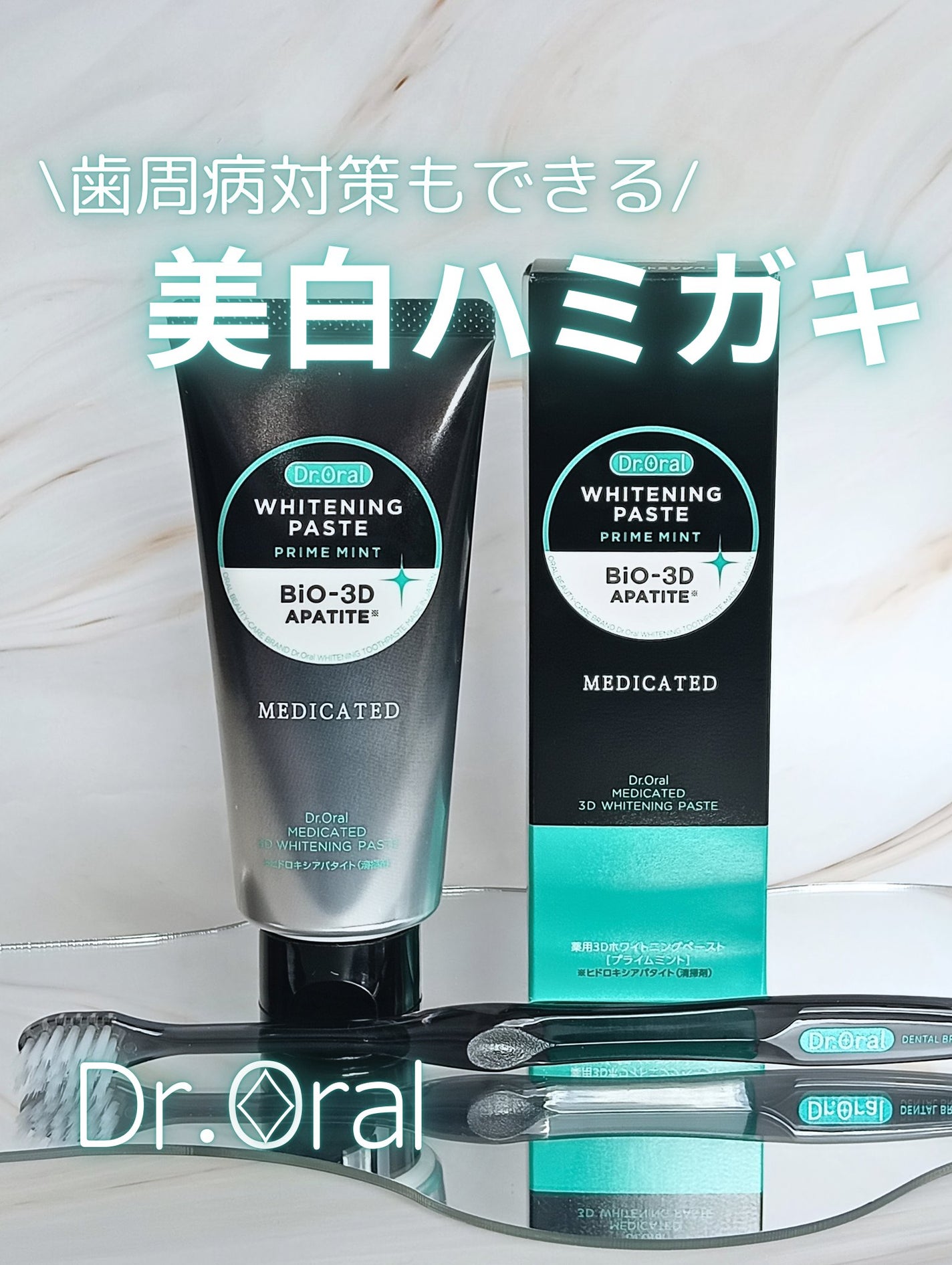 Dr.オーラル 薬用3Dホワイトニングペースト/Dr.Oral/歯磨き粉を使ったクチコミ(1枚目)