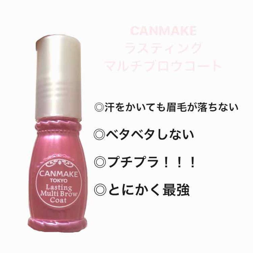 ラスティングマルチブロウコート/キャンメイク/アイブロウコートを使ったクチコミ（2枚目）