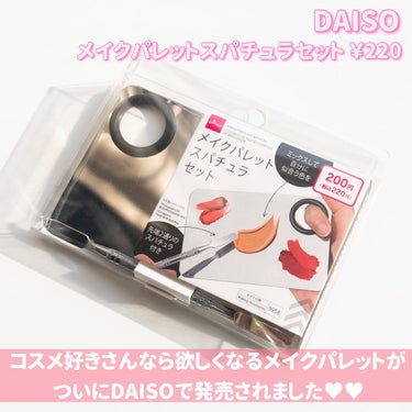 メイクパレット･スパチュラセット/DAISO/その他化粧小物を使ったクチコミ（2枚目）