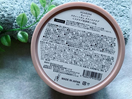 Q+Me スウィート ボム タラソ スクラブ/AGARISM/バスト・ヒップケアを使ったクチコミ(10枚目)