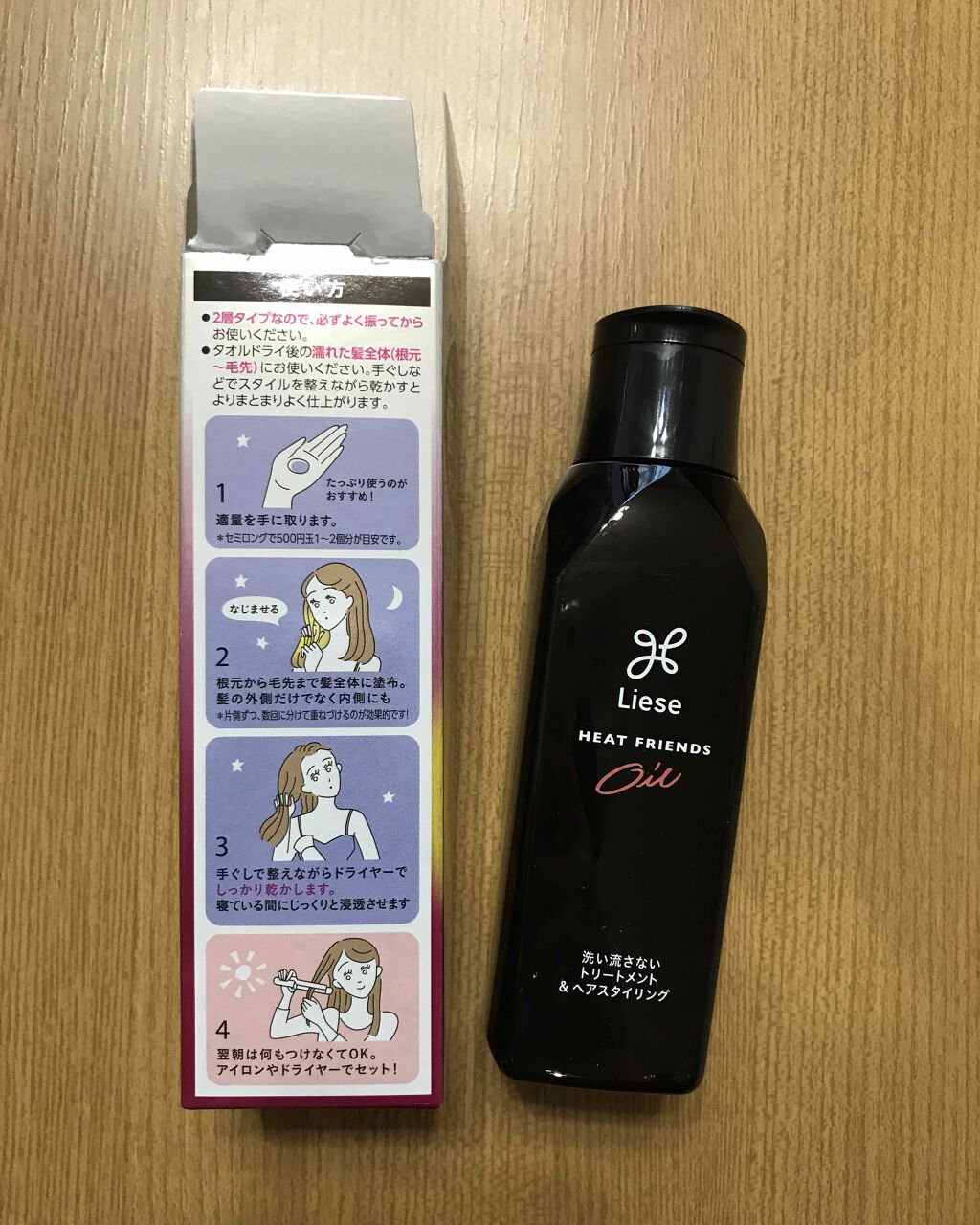 熱を味方にするオイル/リーゼ/ヘアオイルを使ったクチコミ(1枚目)