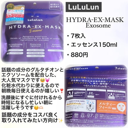 ルルルン ハイドラ EX マスク/ルルルン/シートマスク・パックを使ったクチコミ(2枚目)