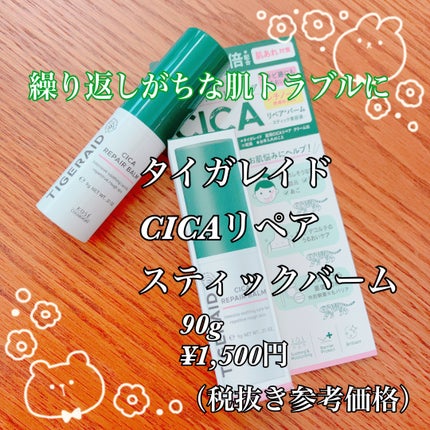 CICAリペア スティックバーム/タイガレイド/美容液を使ったクチコミ(1枚目)