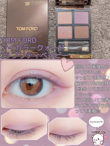 アイ カラー クォード/TOM FORD BEAUTY/パウダーアイシャドウを使ったクチコミ（1枚目）