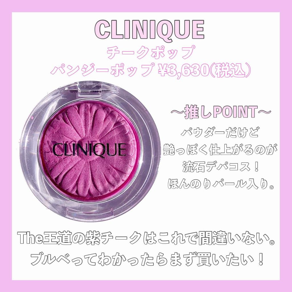 チーク ポップ/CLINIQUE/パウダーチークを使ったクチコミ(5枚目)