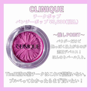 チーク ポップ/CLINIQUE/パウダーチークを使ったクチコミ（5枚目）