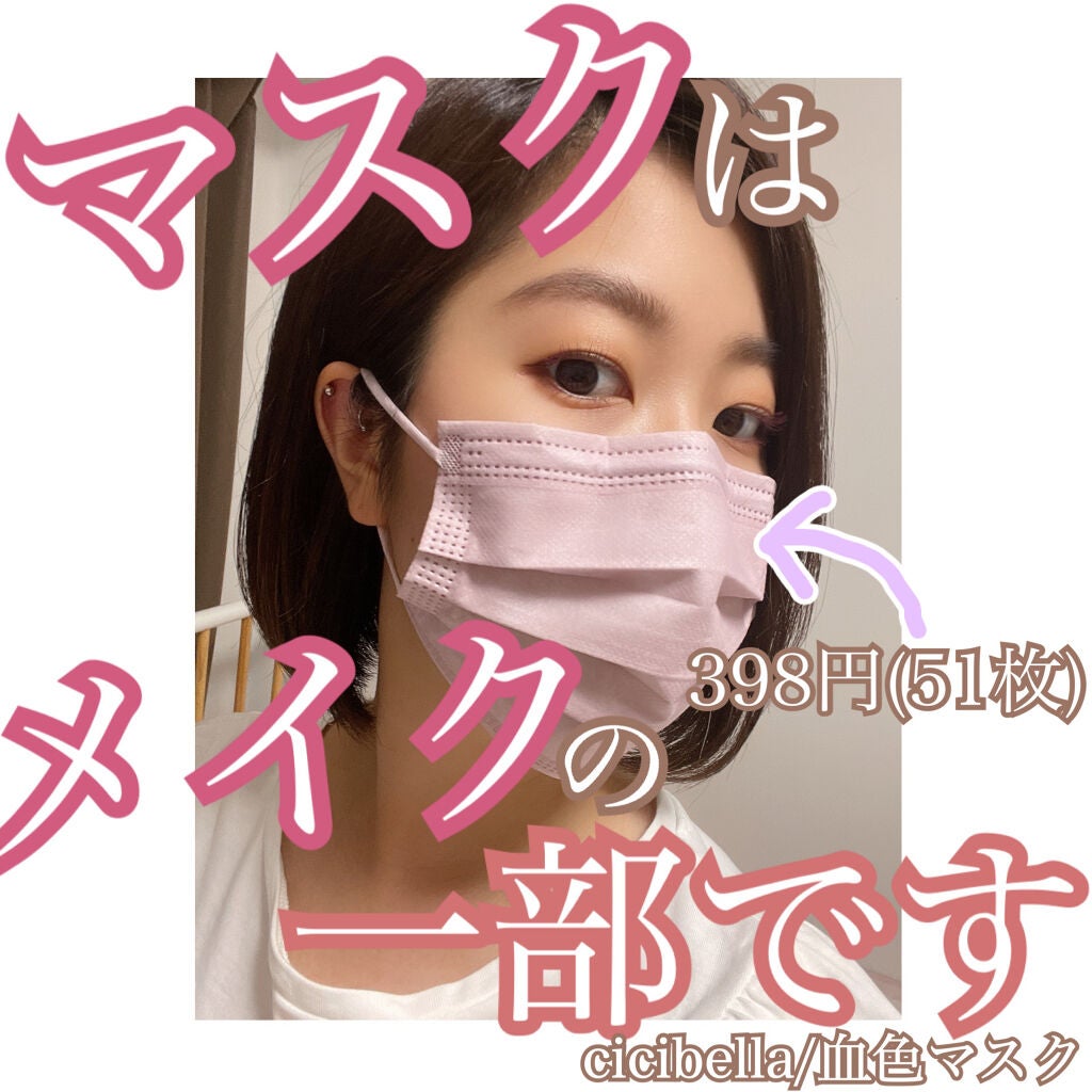 やわらかマスク 51枚入り/CICIBELLA/マスクを使ったクチコミ(1枚目)