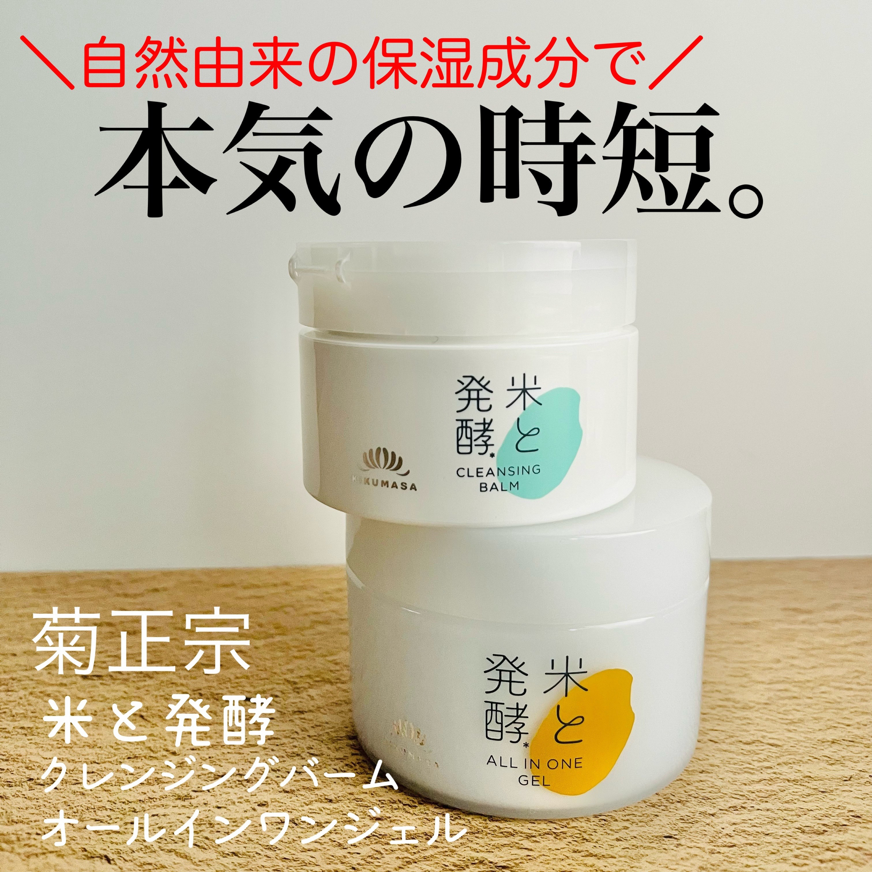 米と発酵 オールインワンジェル/菊正宗/オールインワン化粧品を使ったクチコミ（1枚目）