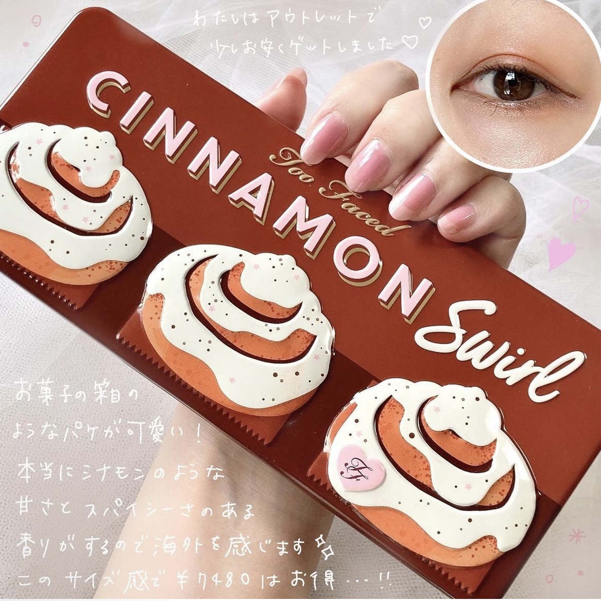 シナモン スワール アイシャドウ パレット/Too Faced/アイシャドウパレットを使ったクチコミ（2枚目）