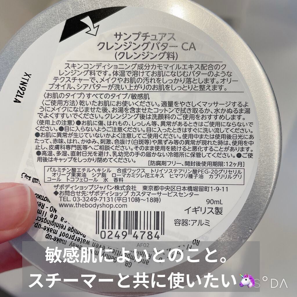 ã«ã¢ãã€ã« ãµã³ããã¥ã¢ã¹ ã¯ã¬ã³ãžã³ã°ãã¿ãŒ/THE BODY SHOP/ã¯ã¬ã³ãžã³ã°ããŒã ã䜿ã£ãã¯ãã³ãïŒ6æç®ïŒ