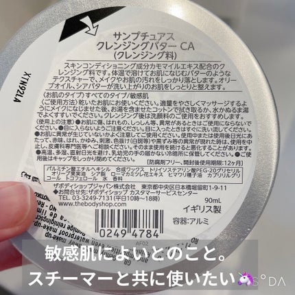 ã«ã¢ãã€ã« ãµã³ããã¥ã¢ã¹ ã¯ã¬ã³ãžã³ã°ãã¿ãŒ/THE BODY SHOP/ã¯ã¬ã³ãžã³ã°ããŒã ã䜿ã£ãã¯ãã³ãïŒ6æç®ïŒ