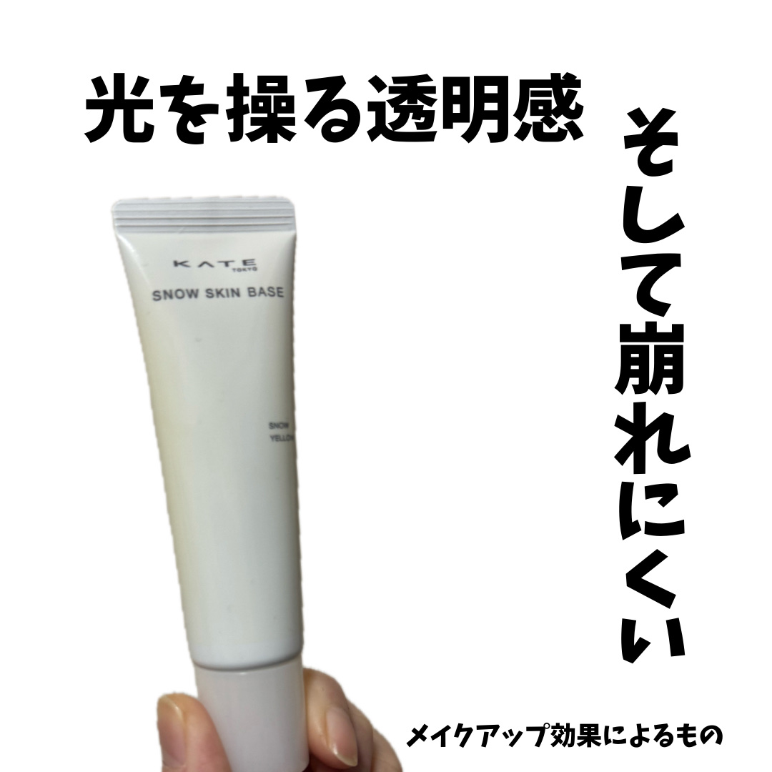 ケイト スノースキンベース/KATE/化粧下地を使ったクチコミ（1枚目）