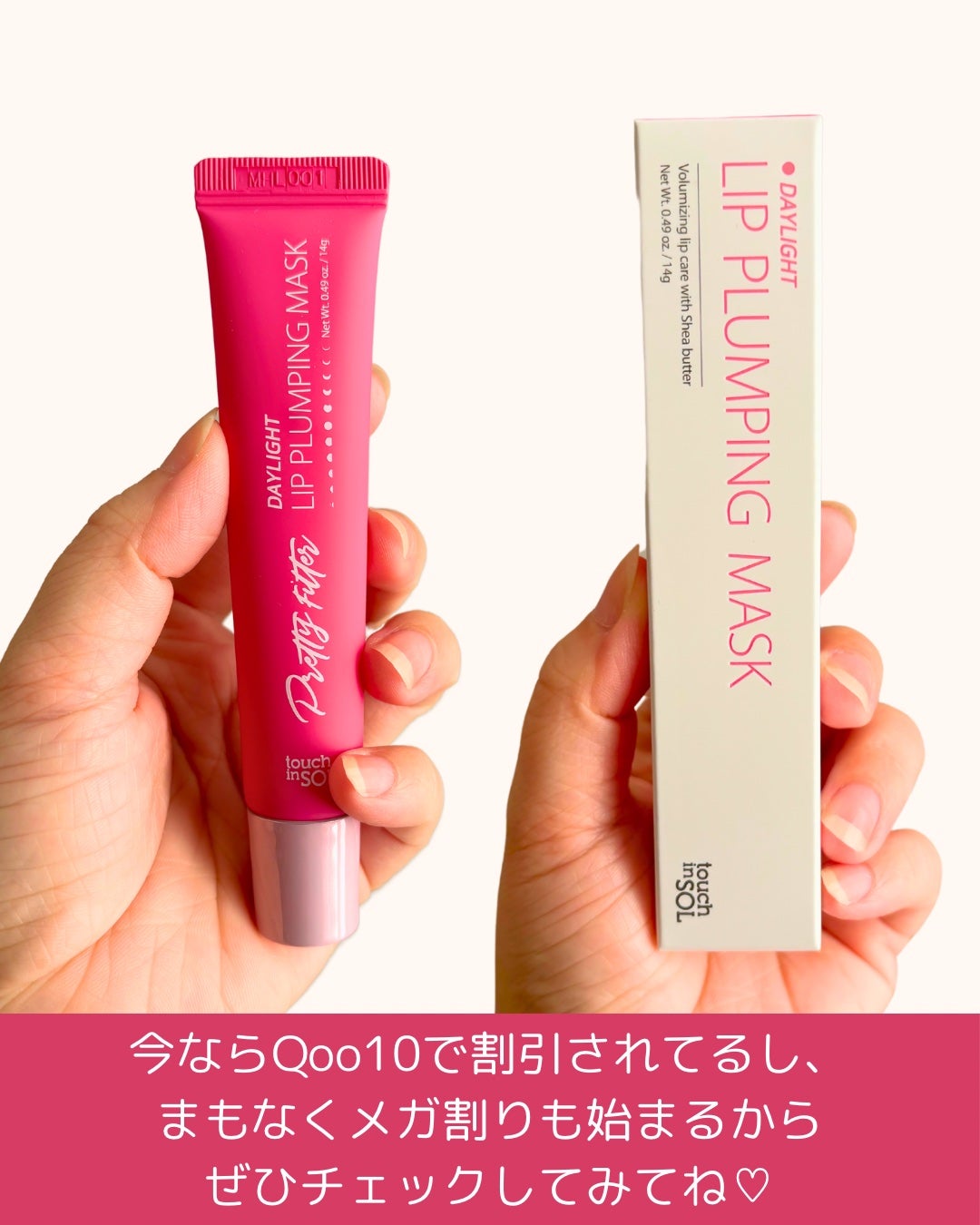プリティーフィルターデイライトリッププランピングマスク/touch in SOL /リップマスクを使ったクチコミ(5枚目)