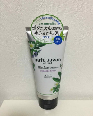 ホワイト ウォッシングクリーム/natu savon select/洗顔フォームを使ったクチコミ（1枚目）