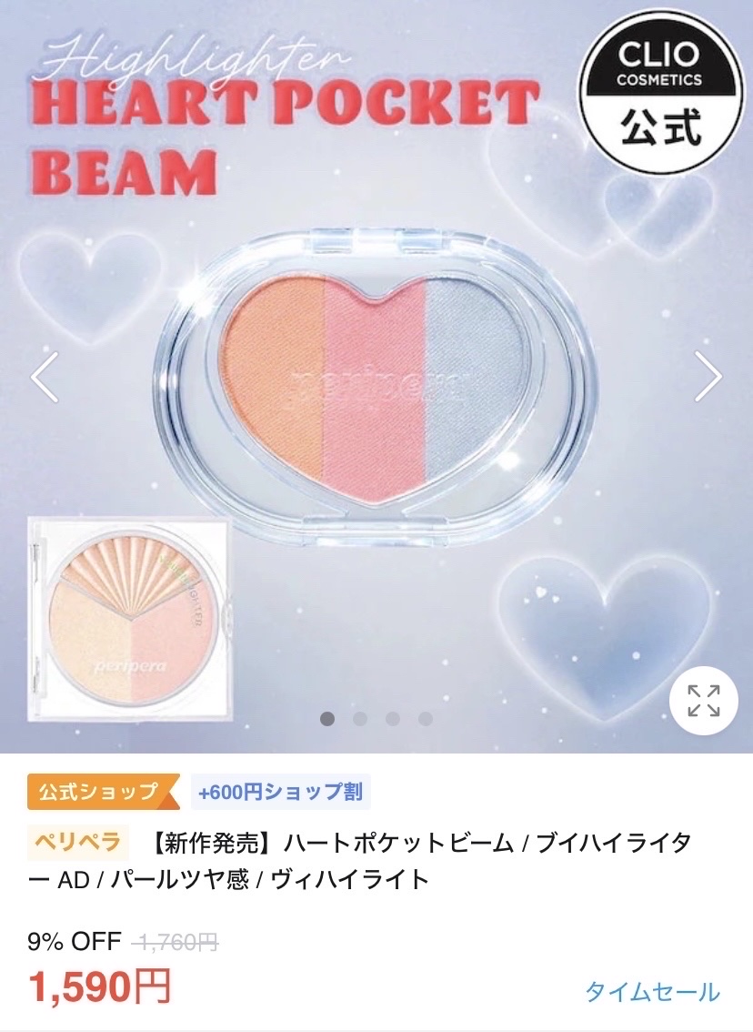 ハート ポケット ビーム/PERIPERA/ハイライトを使ったクチコミ（3枚目）