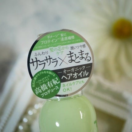 オーガニックオイル/Laret/ヘアオイルを使ったクチコミ(2枚目)