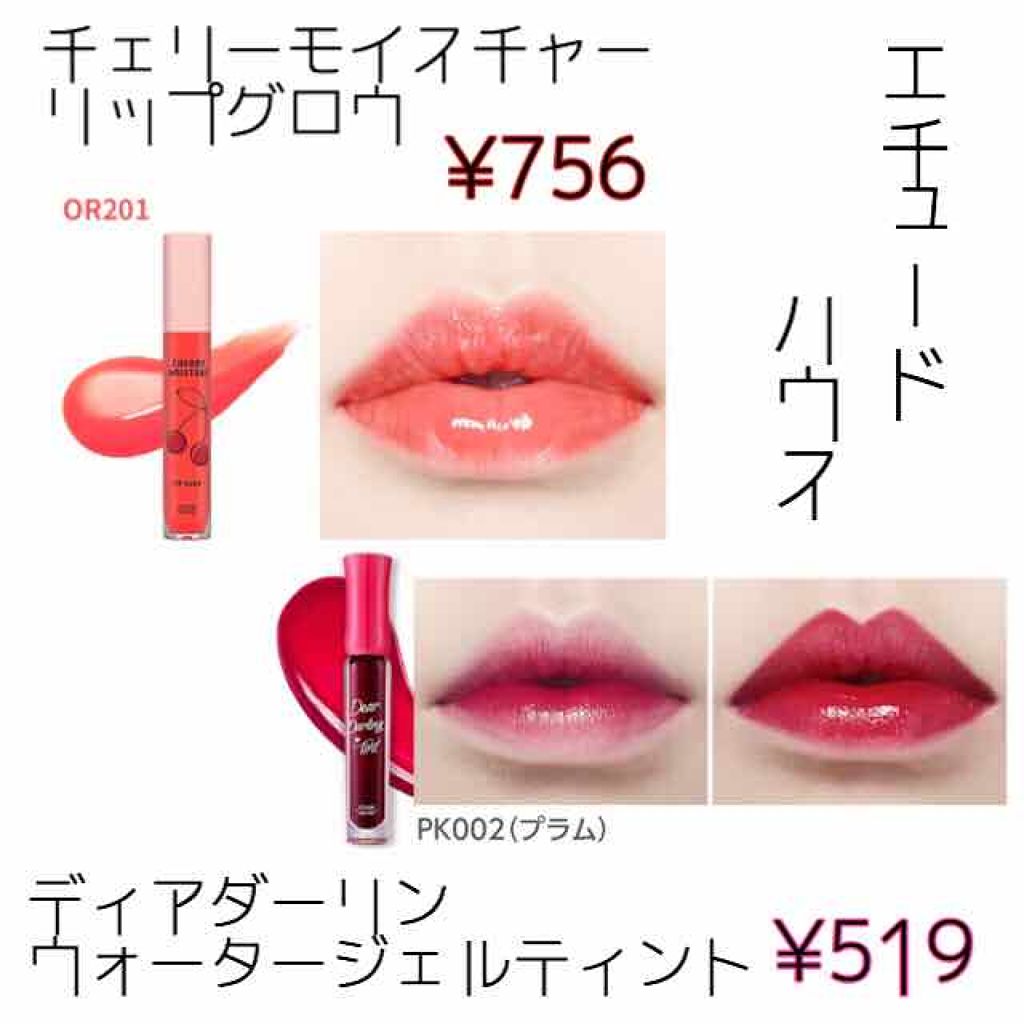 ディアダーリン ウォータージェルティント/ETUDE/リップティントを使ったクチコミ(1枚目)