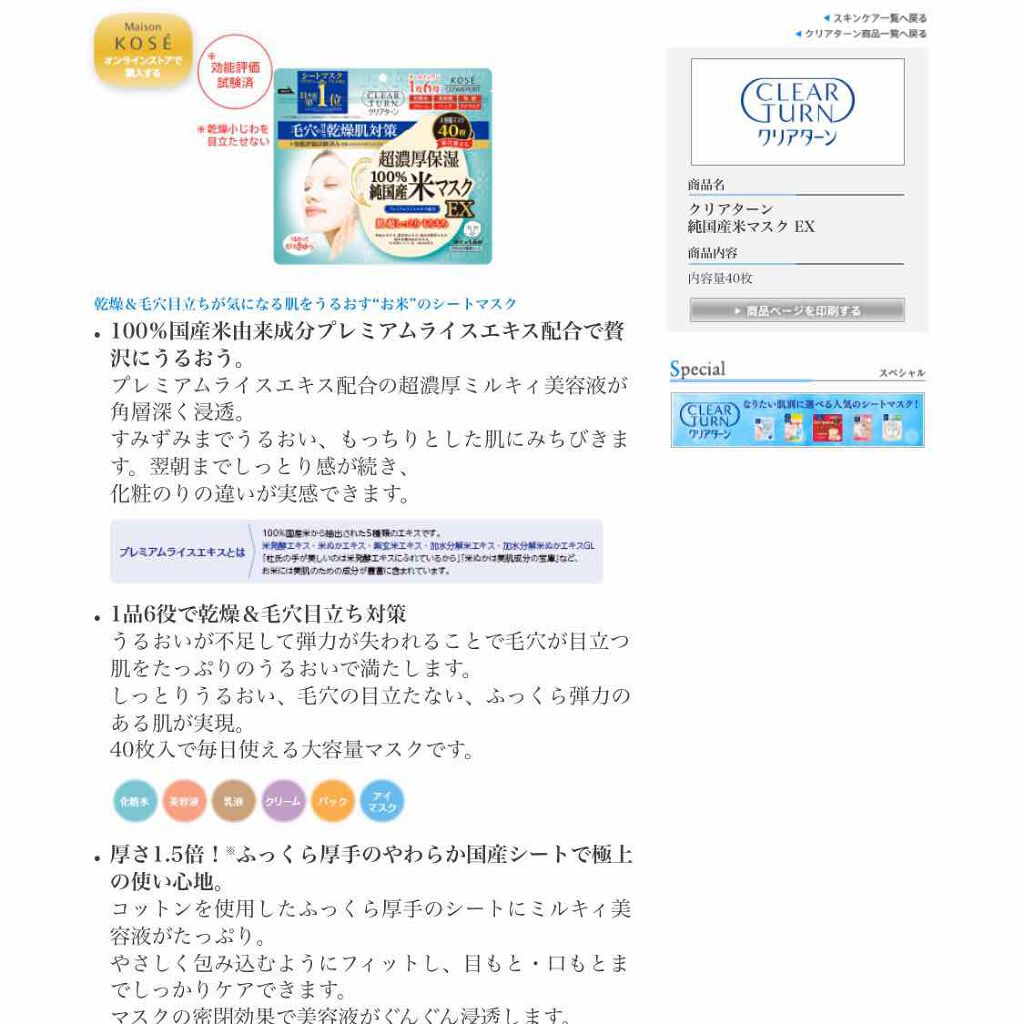 純国産米マスク EX/クリアターン/シートマスク・パックを使ったクチコミ(2枚目)