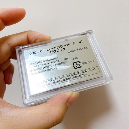 ムードカラーアイズ/CipiCipi/アイシャドウパレットを使ったクチコミ(9枚目)