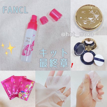 プレミアムビューティセレクション/ファンケル/スキンケアキットを使ったクチコミ(1枚目)