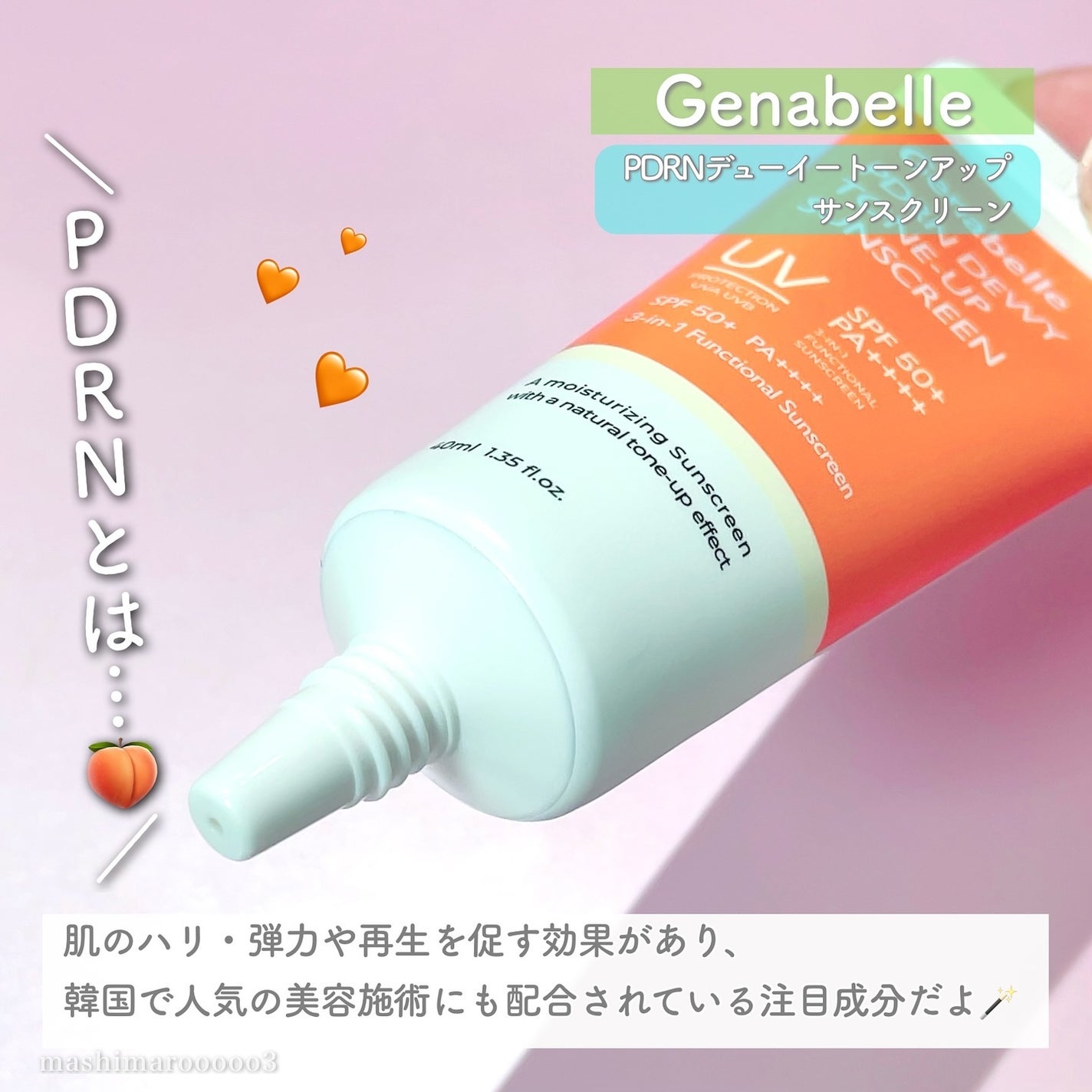 PDRNデューイートーンアップサンスクリーン/Genabelle/日焼け止めミルクを使ったクチコミ(3枚目)