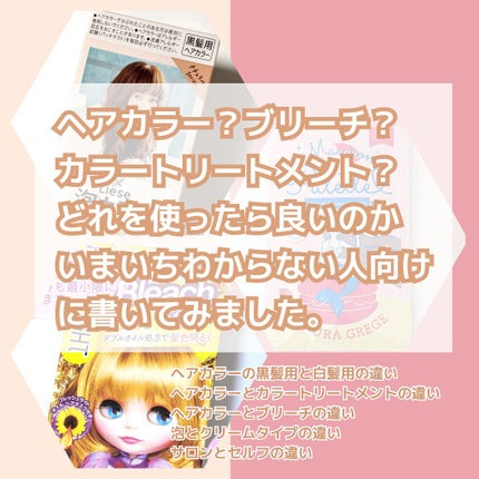 ブリーチ/フレッシュライト/ブリーチ剤を使ったクチコミ(1枚目)