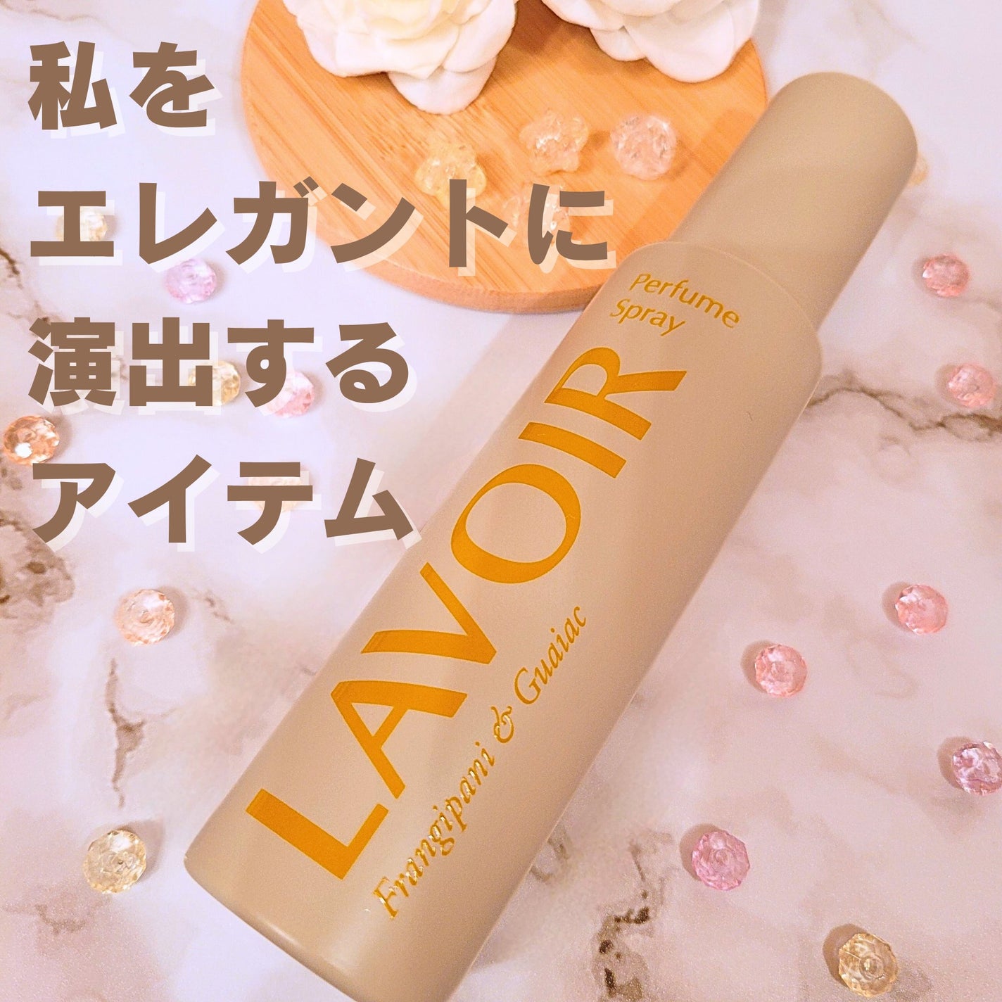 パフュームスプレー プルメリア&ガイアック/LAVOIR/香水(その他)を使ったクチコミ(1枚目)
