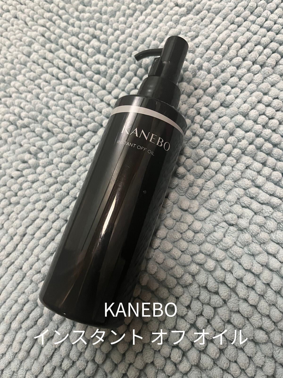 インスタント オフ オイル/KANEBO/オイルクレンジングを使ったクチコミ(2枚目)