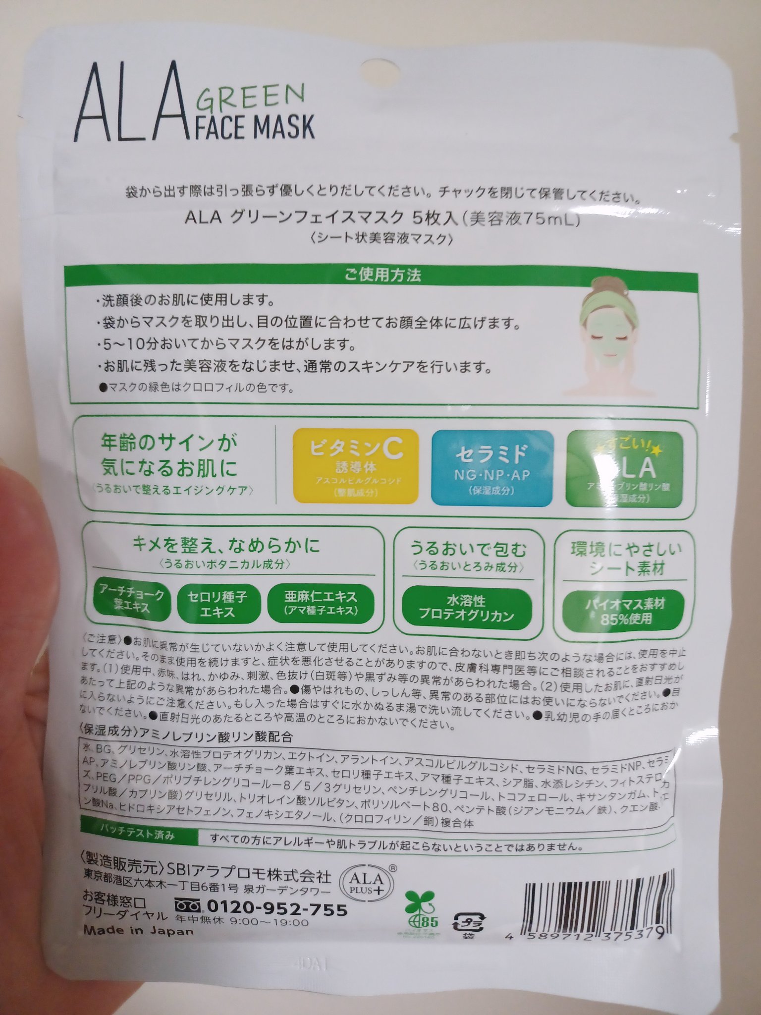 ALA グリーンフェイスマスク/ALA/シートマスク・パックを使ったクチコミ（3枚目）