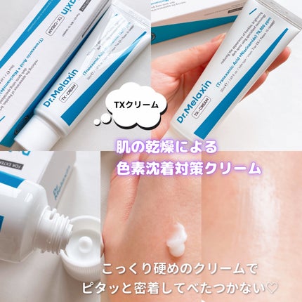 TX-Cream/Dr.Melaxin/フェイスクリームを使ったクチコミ(3枚目)