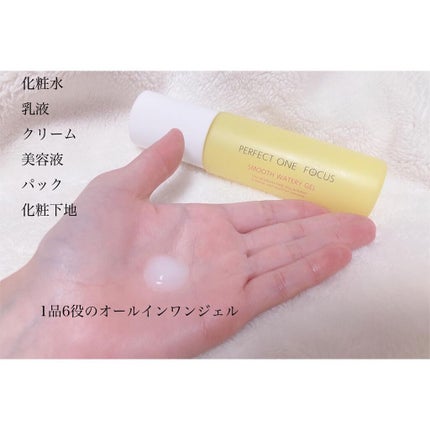 パーフェクトワンフォーカス スムースウォータリージェル/PERFECT ONE  FOCUS/オールインワン化粧品を使ったクチコミ(3枚目)