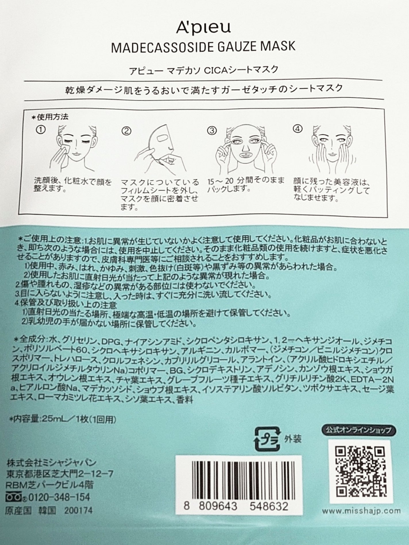 マデカソ CICAシートマスク/A’pieu/シートマスク・パックを使ったクチコミ(2枚目)