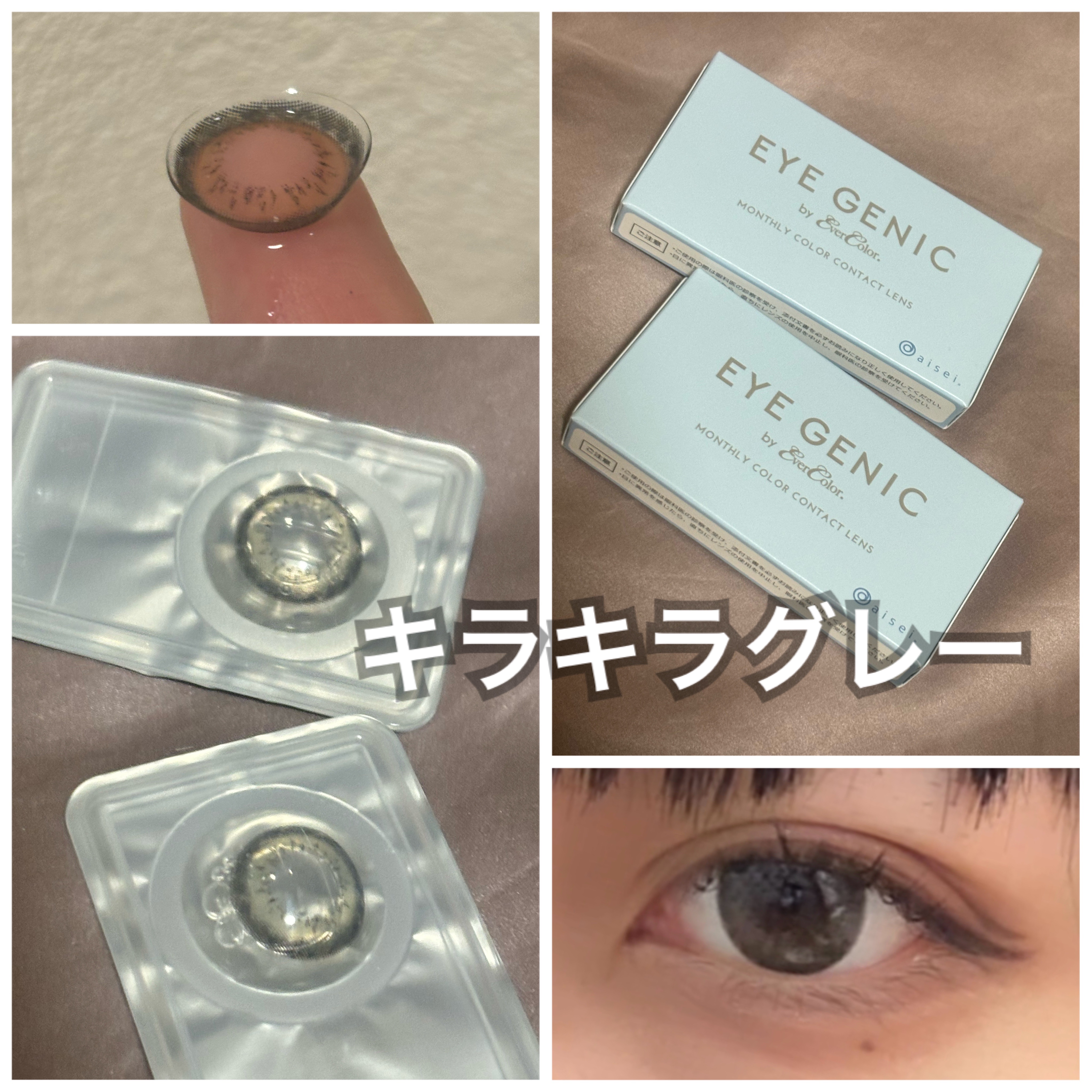 アイジェニック/アイジェニック/カラーコンタクトレンズを使ったクチコミ（1枚目）