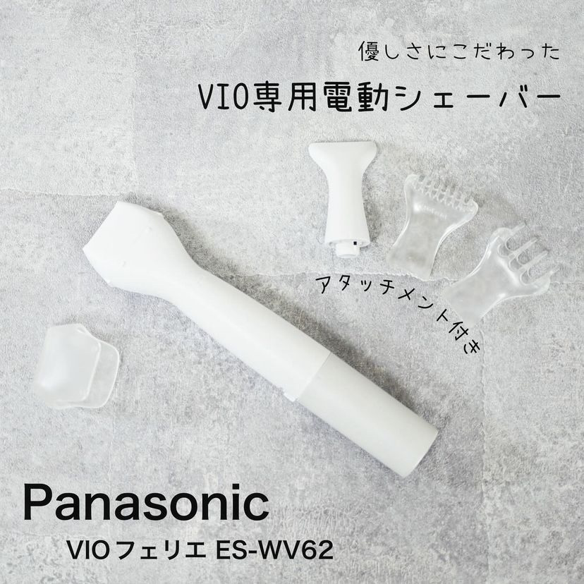 VIOフェリエ ES-WV62/Panasonic/シェーバーを使ったクチコミ（1枚目）