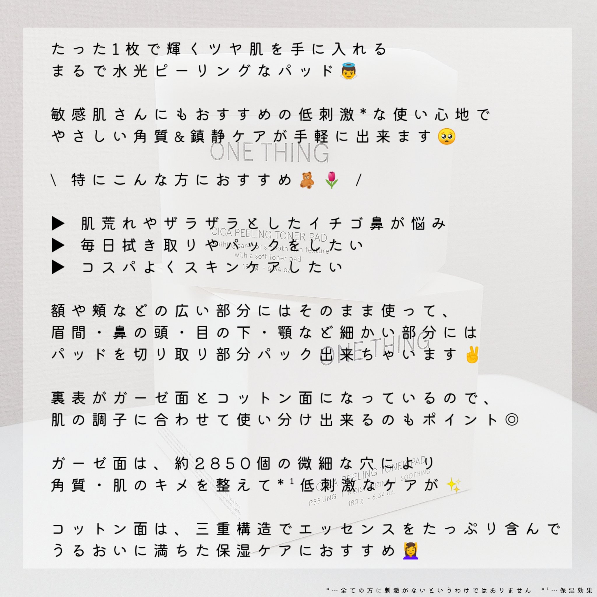 シカピーリングトナーパッド/ONE THING/トナーパッドを使ったクチコミ（2枚目）