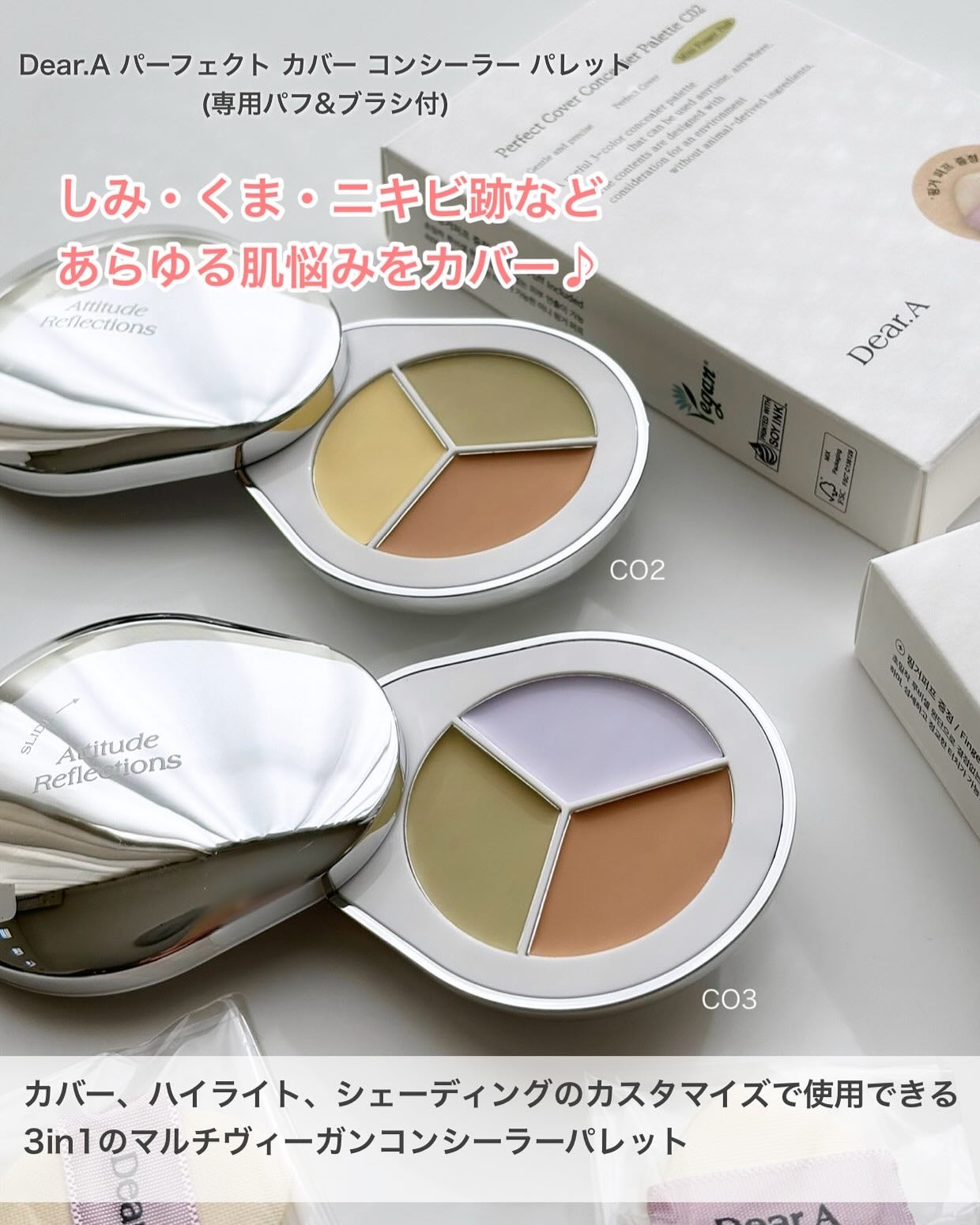 パーフェクトカバー コンシーラーパレット/Dear.A/パレットコンシーラーを使ったクチコミ(2枚目)