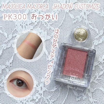 シャドーカスタマイズ/MAJOLICA MAJORCA/単色アイシャドウを使ったクチコミ(1枚目)