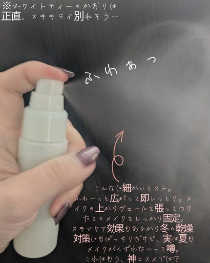 デイジードール メイクアップ フィックス ミスト(ホワイトティーの香り)/DAISY DOLL by MARY QUANT/フィックスミストを使ったクチコミ(3枚目)
