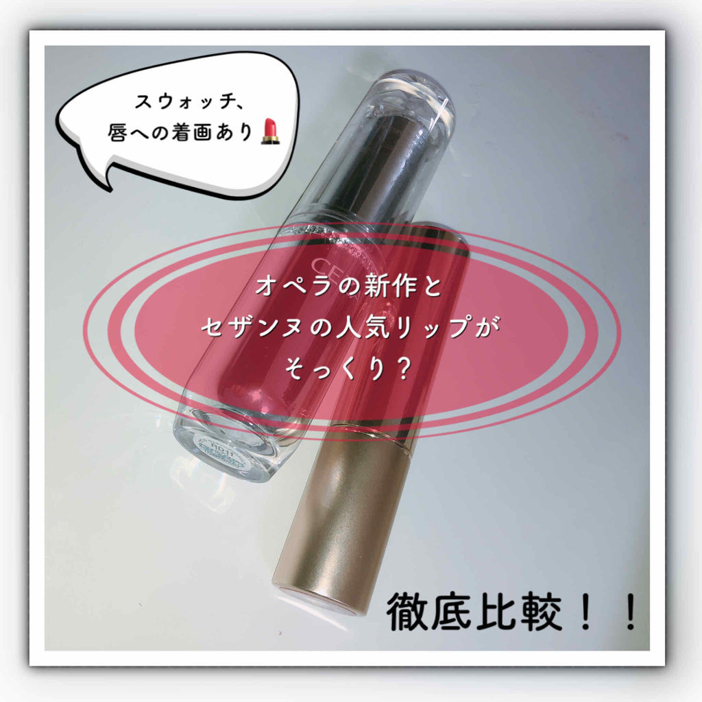 オペラ リップティント N/OPERA/リップティントを使ったクチコミ（1枚目）