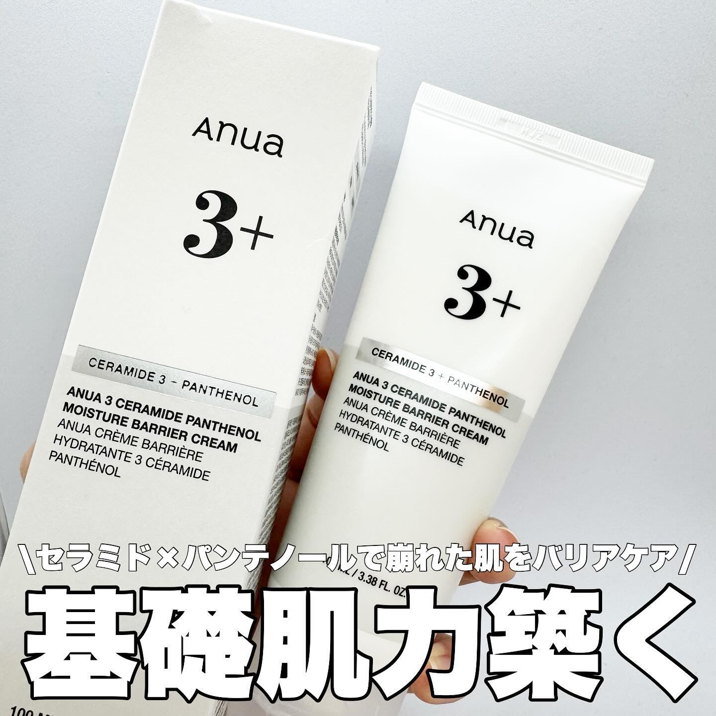 2024年冬新作フェイスクリーム】3セラミドパンテノール