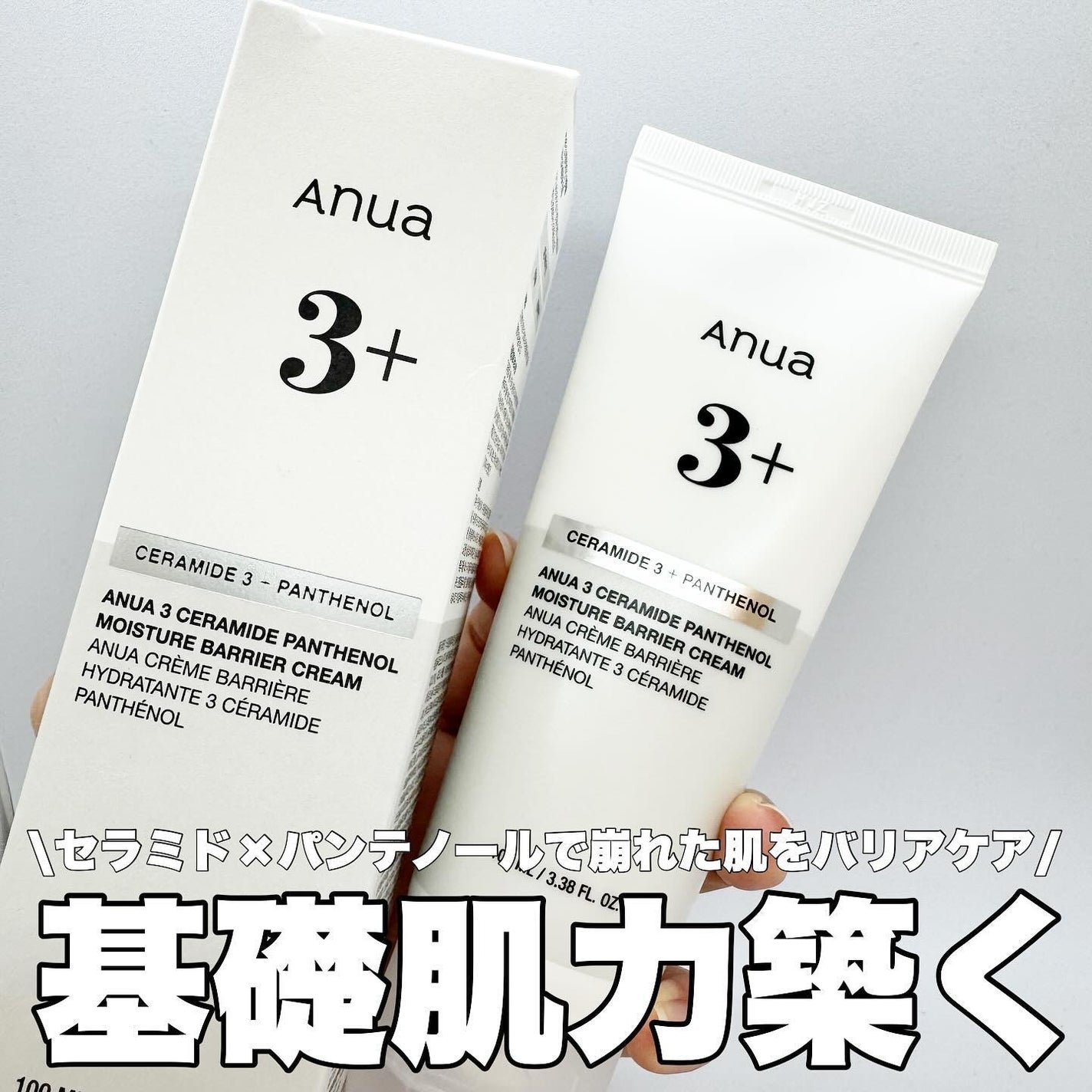 3セラミドパンテノールモイスチャーバリアクリーム/Anua/フェイスクリームを使ったクチコミ(1枚目)